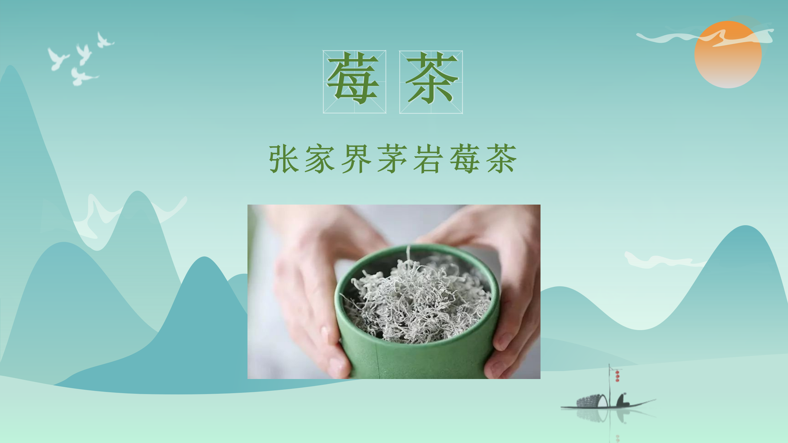 1_莓茶简介_01.png
