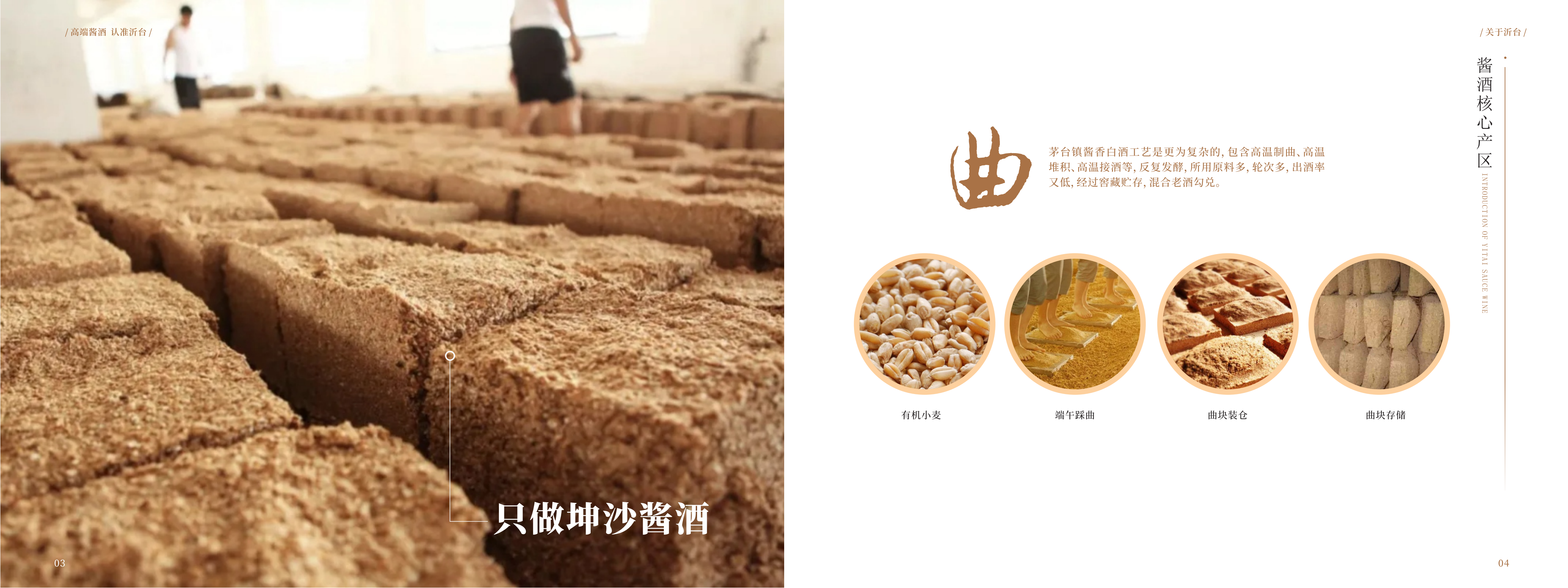 正宗大曲坤沙酱酒 - 文旅之声